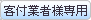 客付業者様専用 在空データ