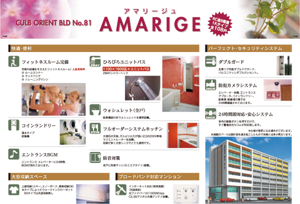 CLUB ORIENT BLD No.81 AMARIGE(アマリージュ)